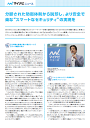「広がり続ける保護対象を楽してセキュアに保つ方法」