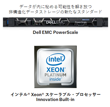 データが内に秘める可能性を解き放つ非構造化データストレージの新たなスタンダード