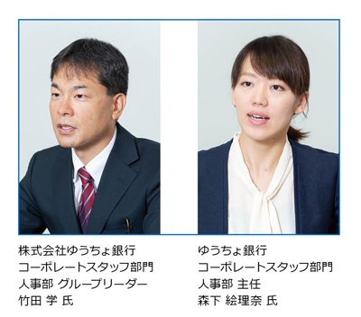 株式会社ゆうちょ銀行 コーポレートスタッフ部門 人事部 武田 学 氏、森下 絵理奈 氏