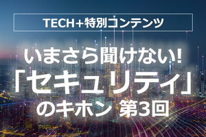 いまさら聞けない!「 セキュリティ」のキホン 第3回 ネットワークの内と外の間に「壁」を設置! プロキシサーバーやファイアウォールの仕組みとは