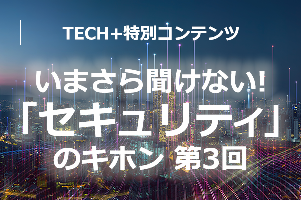 いまさら聞けない!「 セキュリティ」のキホン 第3回 ネットワークの内と外の間に「壁」を設置! プロキシサーバーやファイアウォールの仕組みとは