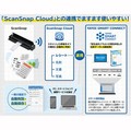 弥生、会計ソフトとPFUのクラウド「ScanSnap Cloud」を連携開始

