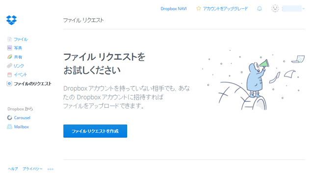 「ファイルリクエスト」はどんなシーンで役に立つ? フォルダ共有と何が違う?