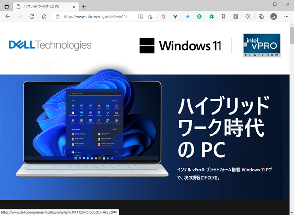 Windows 11登場！ Latitude 7420に実際にインストールしてみると？