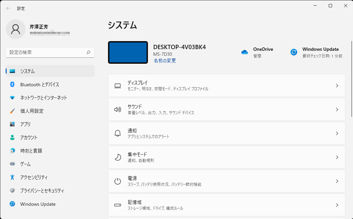 約5年ぶりとなるマイクロソフトの新OS「Windows 11」設定アプリが一新！ 注目の新機能をチェック