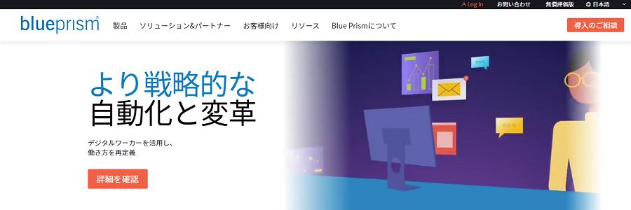 Blue Prism / Blue Prism 株式会社