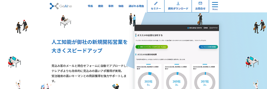 GeAIne（ジーン） / エッジテクノロジー株式会社