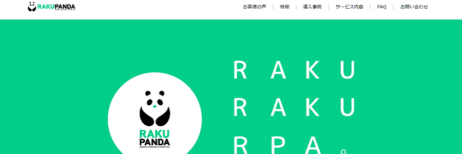 RAKUPANDA / 株式会社システム技研
