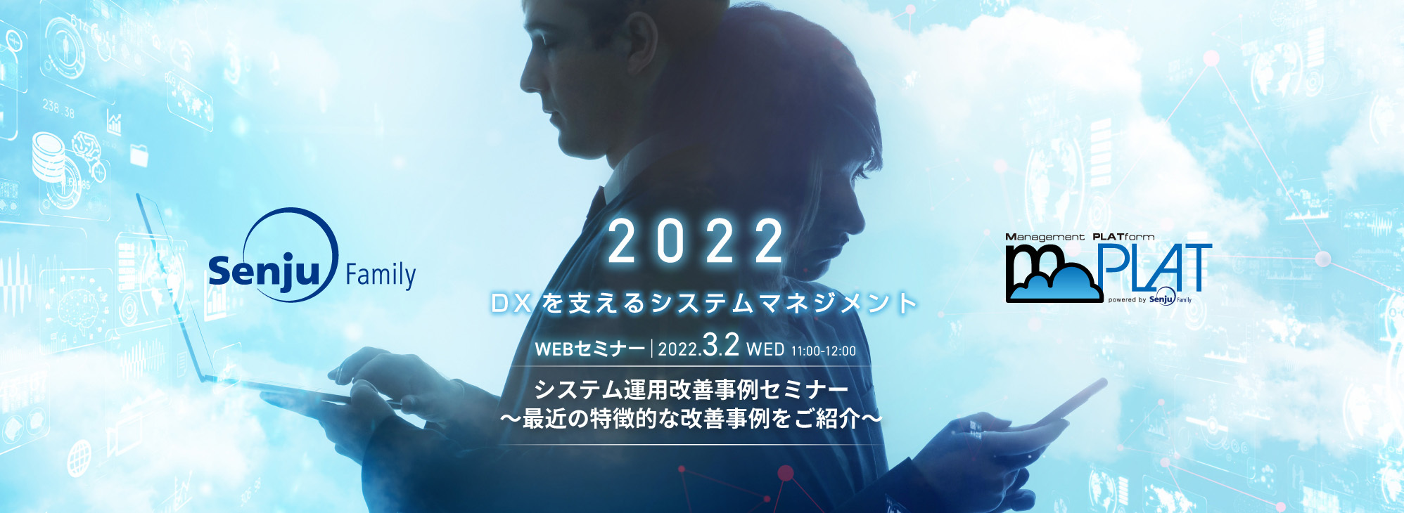 システム運用改善事例セミナー  ～最近の特徴的な改善事例をご紹介～