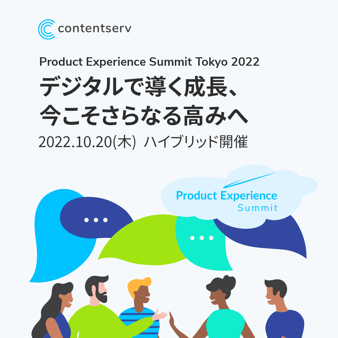 Product Experience Summit Tokyo 2022　デジタルで導く成長、今こそさらなる高みへ