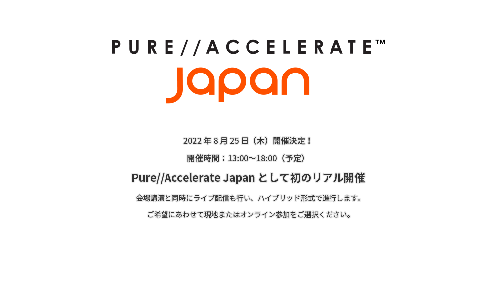 Pure//Accelerate Japan 2022