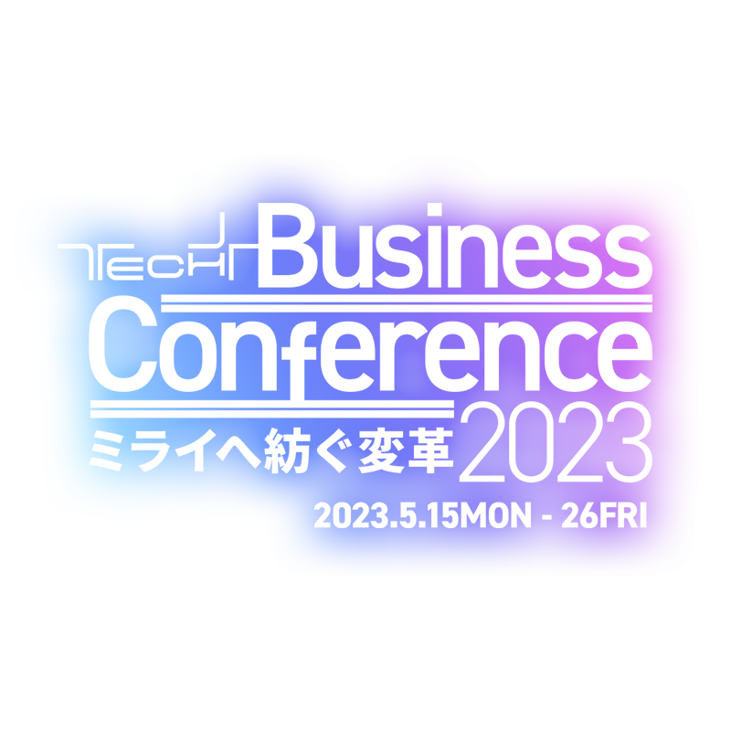 TECH+ Business Conference 2023 ミライへ紡ぐ変革