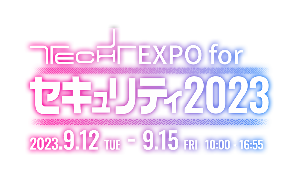 TECH+ EXPO for セキュリティ 2023