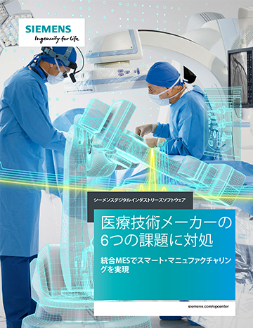 医療技術メーカーの6つの課題に対処