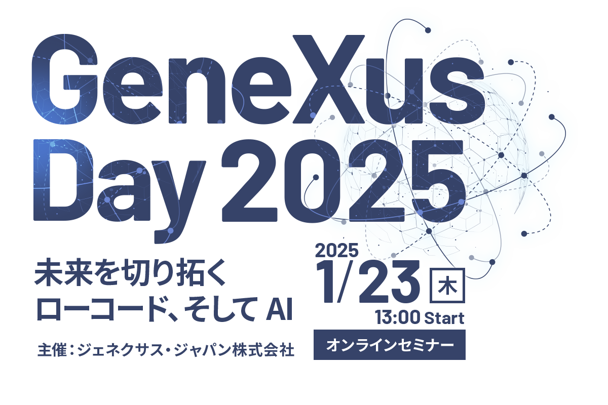 GeneXus Day 2025 ～ 未来を切り拓くローコード、そして AI ～