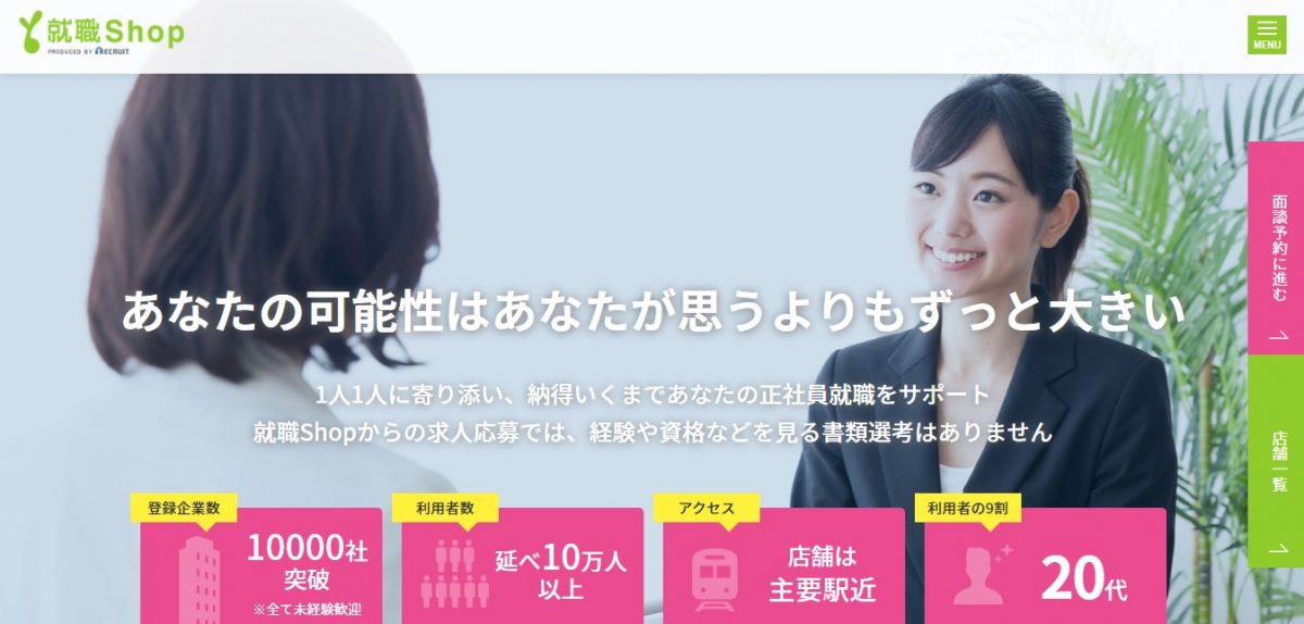 就職shop