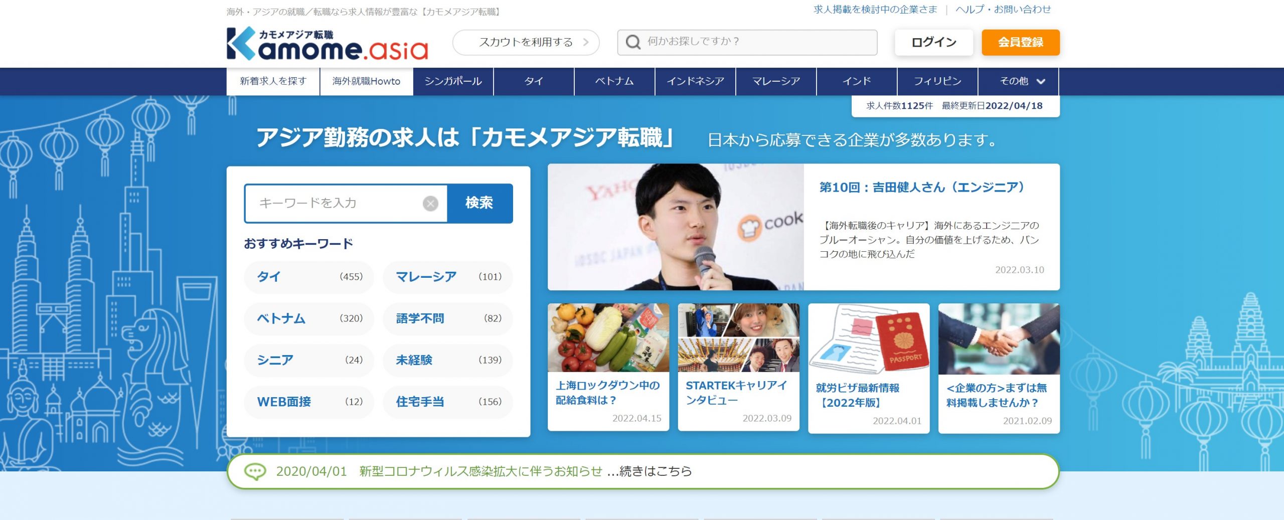 カモメアジア転職_公式サイトトップ