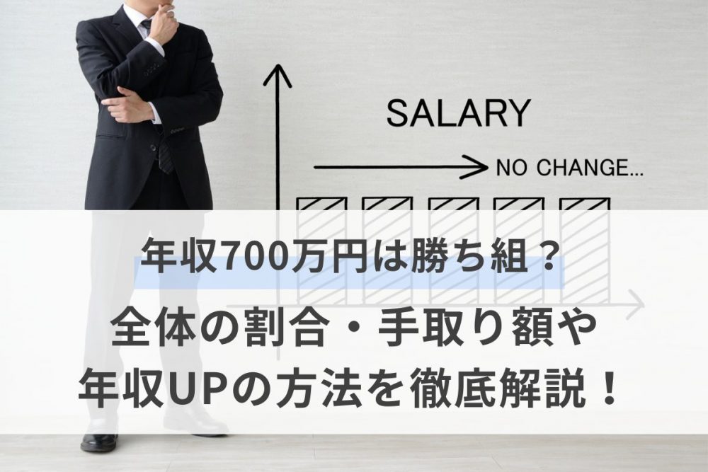 Annual income 7 million yen