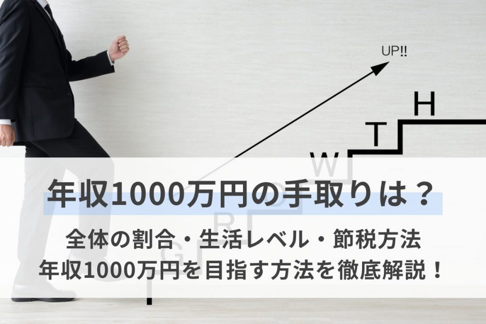 Annual income 10 million yen