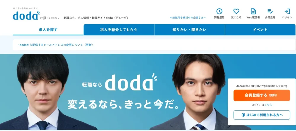 dodaのトップページ