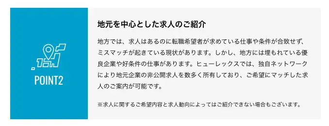 ヒューレックスのトップページ