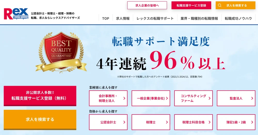 レックスアドバイザーズのトップページ