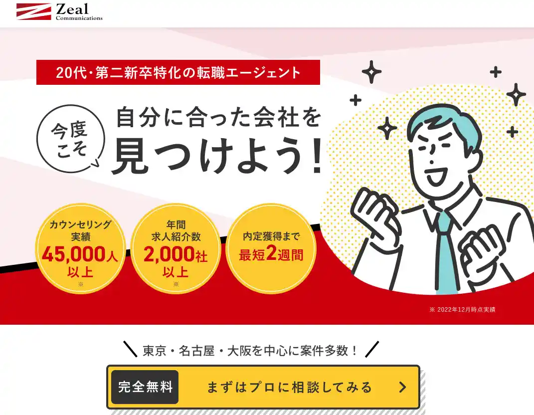 ジールエージェント