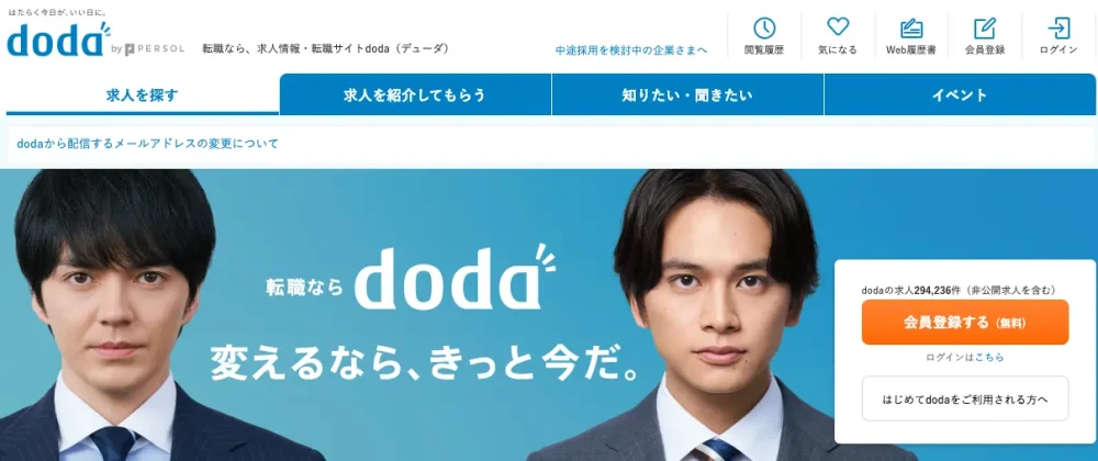 dodaのトップページ