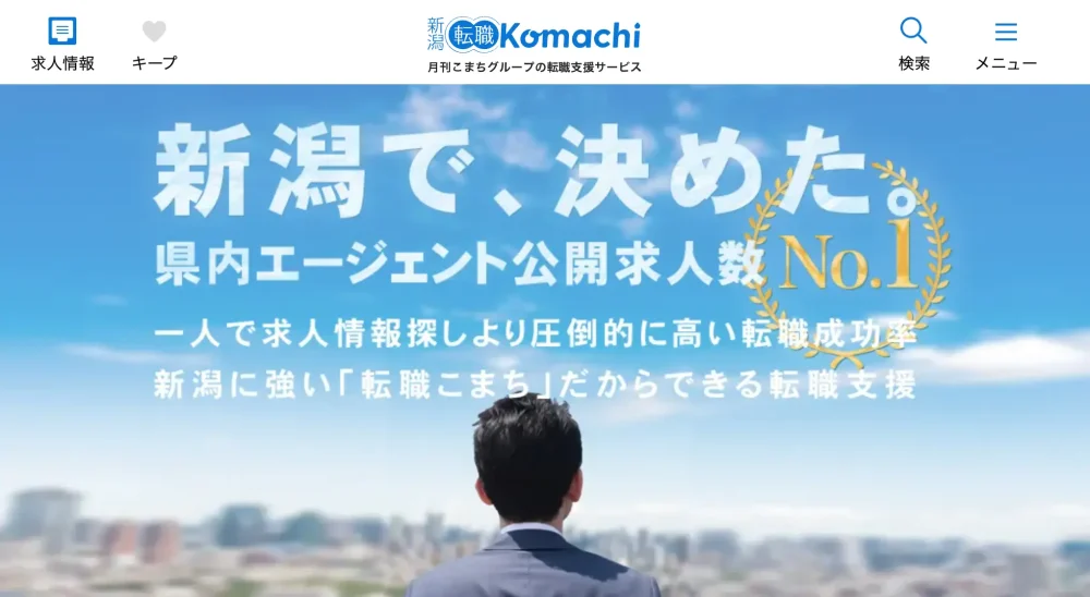 新潟転職Komachiのトップページ