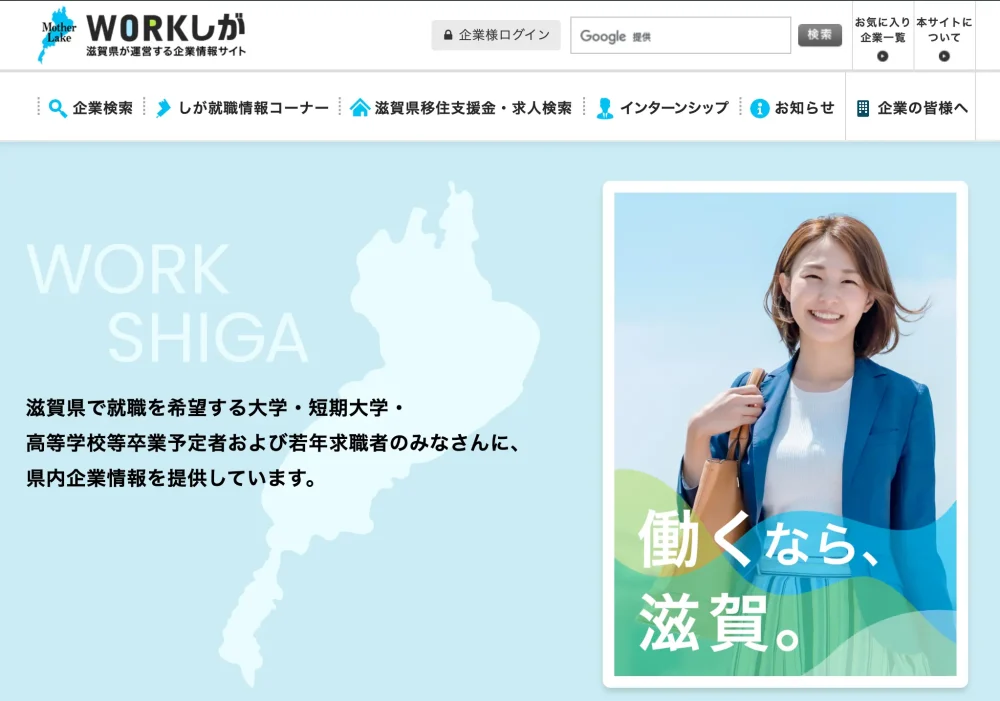 WORKしがのトップページ