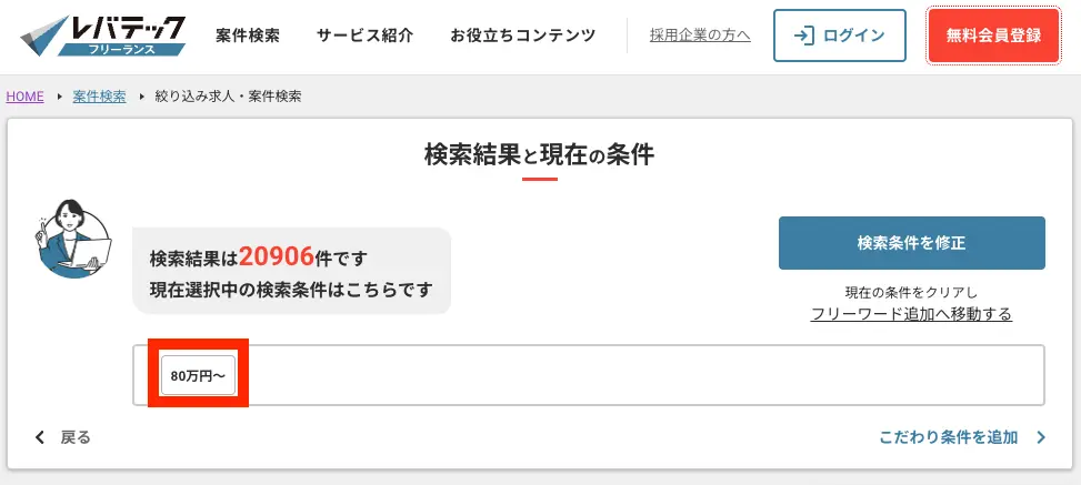 レバテックフリーランスの案件検索ページ