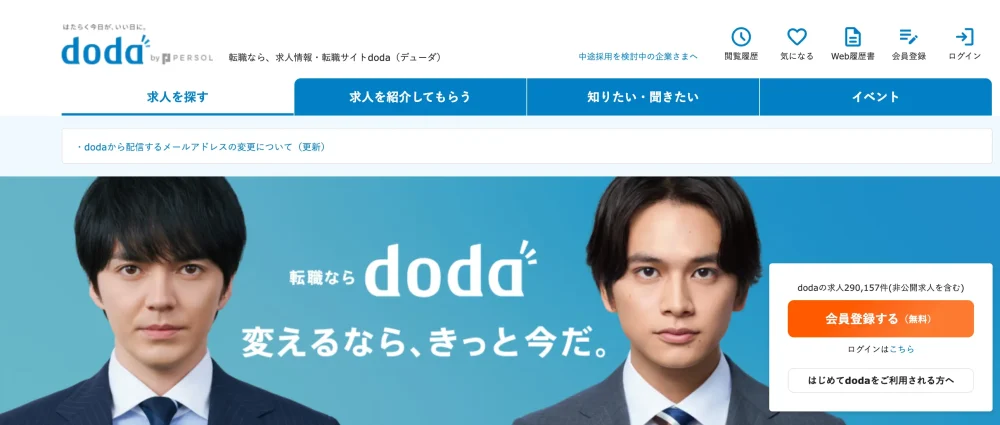 dodaのトップページ