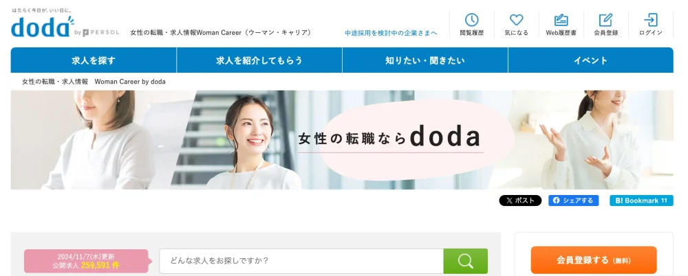 dodaのWoman Careerページ