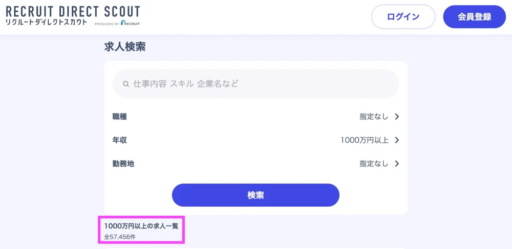 リクルートダイレクトスカウトの年収1,000万円以上の求人