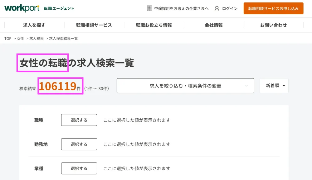 ワークポートの女性転職の求人ページ