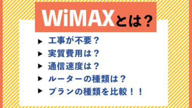 Wimaxについて マイナビニュース インターネット比較