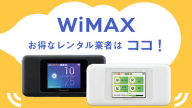 Wimaxについて マイナビニュース インターネット比較