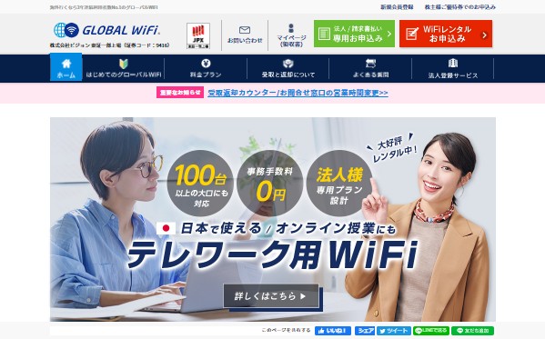 海外用wifiレンタル8社を徹底比較 申し込むべき1社はココで決まり マイナビニュース インターネット比較