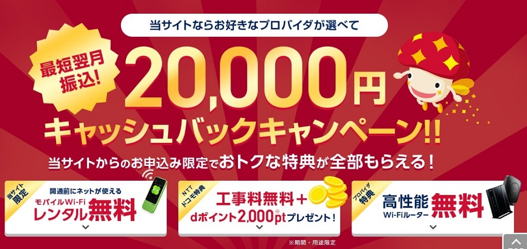 最新 ドコモ光のキャンペーン30社徹底比較 一番お得なお申し込み先はここだ マイナビニュース インターネット比較