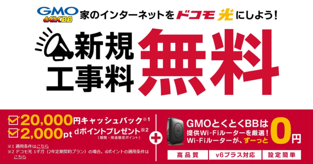 全24社比較 ドコモ光 Gmoって実際どう メリットや注意点を詳しく解説 マイナビニュース インターネット比較