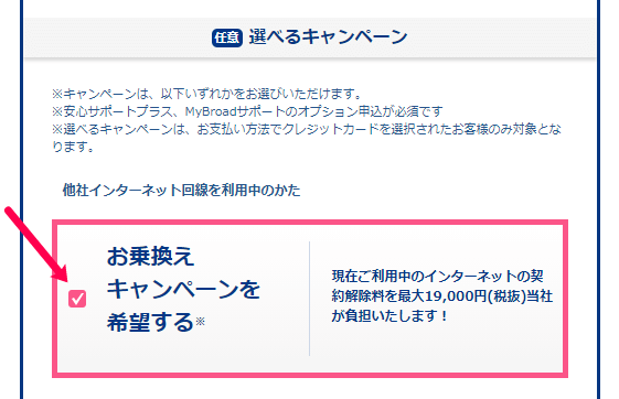 22年最新 Broad Wimaxのキャンペーンを完全攻略 マイナビニュース インターネット比較