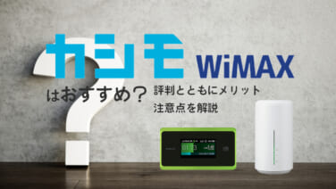 Wimaxについて マイナビニュース インターネット比較