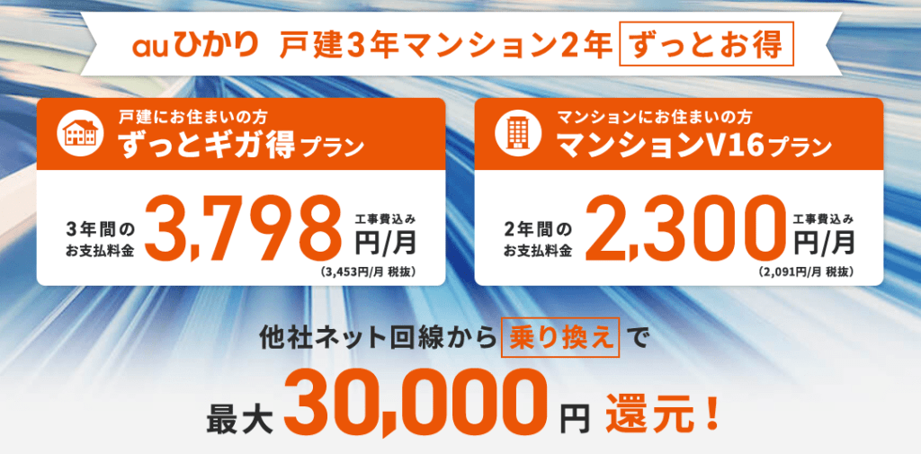 2021年最新 12社徹底比較 Auひかりの1番お得なキャンペーン窓口はここだ マイナビニュース インターネット比較