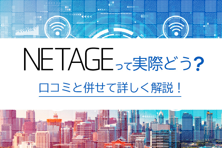 NETAGE