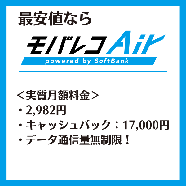 2021年最新 34社徹底比較 安いインターネット回線はこれだ マイナビニュース インターネット比較