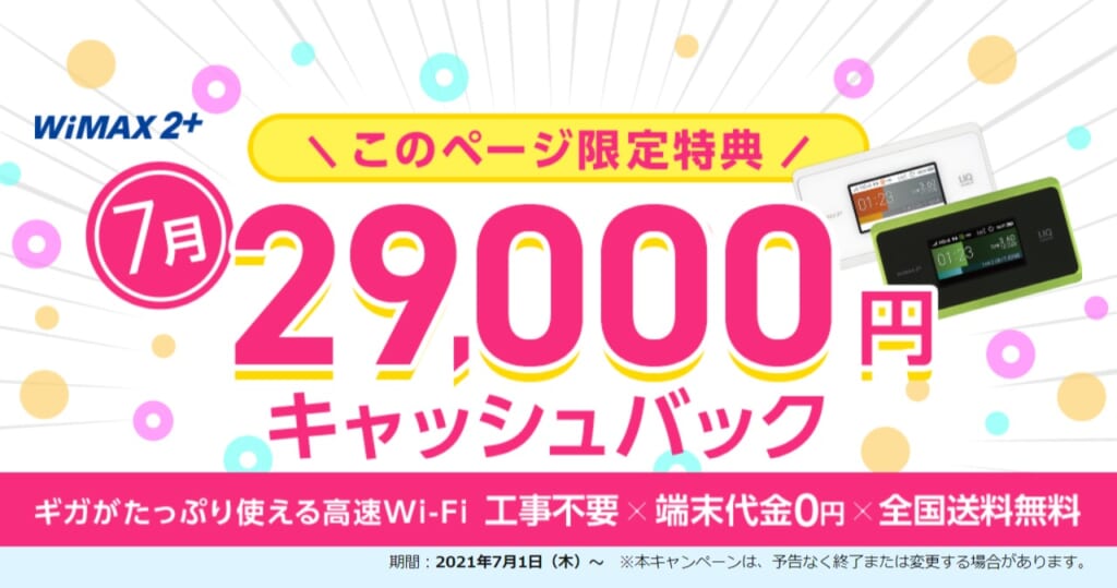 Broad Wimaxのかんたん解約ガイド 違約金0円で解約する方法も解説 マイナビニュース インターネット比較