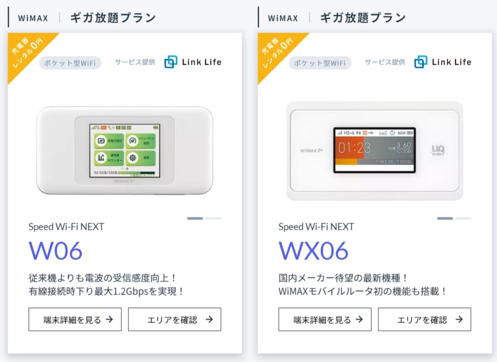 縛られないWiFi WiMAXプラン