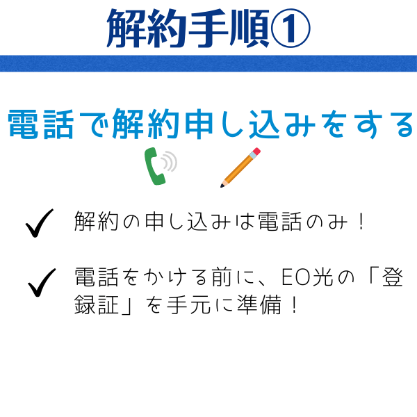 Eo光の解約は3ステップ 違約金0円にする方法とおすすめの乗り換え先も紹介 マイナビニュース インターネット比較