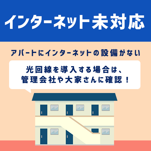 2021年版 アパートのインターネット全35社徹底比較 オススメの契約先を解説 マイナビニュース インターネット比較