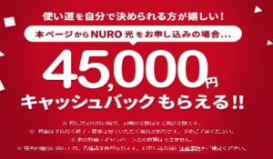 NURO光